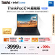 ThinkPad【國家補貼20%】聯(lián)想筆記本電腦E14 2025超能版 商務(wù)辦公學(xué)生輕薄本 英特爾酷睿5 16G 1T 2.8K黑色