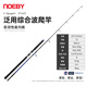 NOEBY諾比綜合波爬竿PLUGGING SPECIAL海釣船釣遠(yuǎn)投竿金槍GT炮彈黃鰹竿 2.51米 VPS83MH/MAX 120g