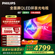 飛利浦（PHILIPS）65英寸4K智慧護眼全面屏 QLED環(huán)景光144Hz 4+64G 液晶平板電視機 65PQF8580/T3國家補貼20%