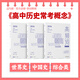 高中歷史?？几拍罡哳l詞十二節課&借舟中國史世界史綜合史名詞解釋大全 高中歷史?？几拍钬祝ü?冊）