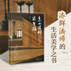 【現(xiàn)貨】怎么過好這生活 濟(jì)群法師的生活美學(xué)之書   單筆滿8冊(cè)打五折