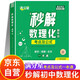 滿分星秒解初中數(shù)理化 妙解數(shù)理化2025 考點及公式一本通 物理公式大全 數(shù)學知識點歸納總結(jié)全套一本全人教版定律手冊 化學必背解題 正版妙解考點中考總復習資料定理總結(jié) 秒背 妙計 妙記 秒記數(shù)理化生