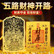 山迪趙公明財(cái)神護(hù)身符財(cái)庫(kù)五路財(cái)神貼財(cái)庫(kù)金符手機(jī)貼門(mén)貼八方來(lái)財(cái)金卡 【財(cái)富加倍】五路財(cái)神符+開(kāi)財(cái)庫(kù)