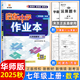 【現貨速發(fā)】2025版/2026版啟東中學(xué)作業(yè)本七年級上冊數學(xué)語(yǔ)文英語(yǔ)生物地理歷史道法初中七年級上冊教材同步訓練課時(shí)作業(yè)本 25秋 七年級上冊【數學(xué)】華師版