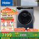 海爾（Haier）滾筒洗衣機全自動 熱泵洗烘一體機【直驅(qū)精華洗XHG13L96U1】以舊換新 一級能效 內(nèi)衣洗