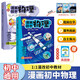漫畫初中物理（全2冊(cè)）小學(xué)初中物理提前學(xué)同步教材漫畫圖解核心考點(diǎn)真題訓(xùn)練思維導(dǎo)圖速記物理必背知識(shí)點(diǎn)