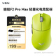 VGN 蜻蜓F2 全新旗艦輕量化無(wú)線(xiàn)鼠標游戲電競辦公三模連接PAW3950/3395人體工學(xué) 蜻蜓F2 Pro Max 綠色