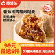 蒸籠頭【99元任選5件】中式早餐組合包子燒麥饅頭速食早飯 香菇鮮肉糯米燒麥(200g4個)*2袋