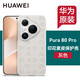 華為Pura80Pro印花素皮保護殼原裝正品手機殼Pura80Pro+ Ultra保護套 Pura80Pro丨Pro+印花素皮殼-灰色