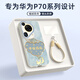 XP適用華為pura70ultra手機殼鏡頭全包p70Ultra散熱硅膠國潮男女生高級感防摔帶掛繩-古董白如意國風(fēng)