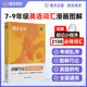 蝶變學(xué)園2026學(xué)年初中英語(yǔ)詞匯詳解巧記2100詞 七八九年級2026中考英語(yǔ)單詞必背 英語(yǔ)單詞記背神器默寫(xiě)本 英語(yǔ)閱讀理解與完形填空訓練 全國通用 初中英語(yǔ)詞匯