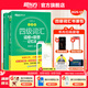 新東方2025年12月大學(xué)英語四級(jí)考試詞匯詞根+聯(lián)想記憶法 亂序版 正序版 便攜 大學(xué)英語4級(jí)考試超詳解真題+模擬  46級(jí)英語詞匯 四六級(jí)詞匯書備考資料 【背詞+練習(xí)】四級(jí)詞匯 亂序版+學(xué)練測