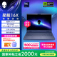外星人（Alienware）游戲本國(guó)家補(bǔ)貼 星艦16X 16英寸筆記本電腦酷睿Ultra 7 RTX5060 16G 1T 2.5K 240Hz DCI-P3 1761QB