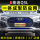 飾霸專用21-25款?yuàn)W迪Q5L防蟲網(wǎng)卡扣前臉中網(wǎng)水箱防柳絮防護(hù)網(wǎng)改裝配件 21-25款防蟲網(wǎng)【上+下網(wǎng)】32件-致雅型不適用