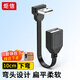 炬信（JUXIN）彎頭USB2.0數據線(xiàn)90度USB延長(cháng)線(xiàn)扁平手機快充轉接線(xiàn)U盤(pán)車(chē)機互聯(lián)Carplay  USB公對母【下彎】10CM
