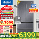 海爾（Haier）【雙系統(tǒng)】冰箱家用553升全空間保鮮零距離自由嵌入式對開門多門無霜一級能效超薄底部散熱雙系統(tǒng) 553L+雙系統(tǒng)+全空間保鮮+零嵌