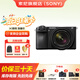 索尼（SONY）ILCE-6700 APS-C畫幅微單相機(jī)A6700微單相機(jī)Vlog視頻拍攝a6700新一代半畫幅微單 智能AI芯片 A6700M套機(jī) 【國家補(bǔ)貼】