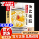 【京東正版】跟外婆學(xué)做素菜川湘菜醬鹵燒烤臘 健康蒸菜 少油健康的蒸菜菜譜書(shū)籍 【官方正版單冊】養生祛病湯飲藥膳