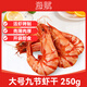 海賦 山東 即食大蝦干烤九節(jié)蝦干凈重250g【約28-34只】-源頭直發(fā)