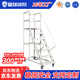 皇球倉庫登高梯移動(dòng)平臺超市登高車(chē)帶輪剎車(chē)貨架取貨理貨梯灰白1.5米