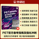 PET官方備考指南及強化沖刺第2版 劍橋通用五級考試exambooster 劍橋授權(quán) 青少版標(biāo)準(zhǔn)版通用 含答案、聽力文本（附掃碼音頻、口語示例視頻）