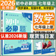 2026新版初中必刷題七年級上冊全套7本套裝同步人教版七年級下冊初一必刷題語數(shù)英同步七上下練習(xí)冊配狂K重點(diǎn) 七上數(shù)學(xué)【北師大版】25秋