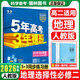 【政史地】2026新教材五三高二教輔五年高考三年模擬高中政治歷史地理選擇性必修一二同步練習冊曲一線(xiàn)53高中高二選修上冊下冊 地理選擇性必修二人教版2026新版