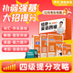學(xué)丞2025年12月劉曉艷英語四六級(jí)英語四級(jí)你還在背單詞嗎劉曉燕就這樣過英語四級(jí)六級(jí)記單詞教你閱讀聽力寫作翻譯大雁帶你學(xué)英語 官方旗艦店正版 【四級(jí)禮盒】單詞+各題型講解+套題刷題+保命班