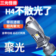 夜之炫三光h4遠近光一體汽車(chē)led大燈自帶雙透鏡改裝超亮激光摩托車(chē)燈泡 【H4雙透鏡】2025款新升級白光超亮款 1支裝