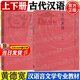 【官方包郵】古代漢語(yǔ) 上下冊(cè) 黃德寬 高等教育出版社 漢語(yǔ)言文學(xué)專業(yè)課程教材