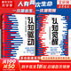 【正版包郵】認(rèn)知覺(jué)醒 開(kāi)啟自我改變的原動(dòng)力 認(rèn)知驅(qū)動(dòng)作者 周嶺 著 7大底層邏輯概念 20個(gè)成長(zhǎng)關(guān)鍵詞 助你擺脫焦慮和內(nèi)耗擁有清晰大腦 新華書店旗艦店勵(lì)志成長(zhǎng)正版暢銷書書籍圖書 想突破知行合一者必入【