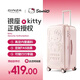 銀座Hello Kitty 凱蒂貓正版聯(lián)名行李箱高顏值輕便旅行箱萬向輪26英寸