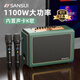 山水（SANSUI）大功率戶(hù)外高音質(zhì)藍牙音箱低音炮便攜式手提移動(dòng)廣場(chǎng)舞音響帶話(huà)筒家用歌詞k歌音響卡拉ok一體機 E12綠色 5喇叭三分頻