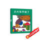 五味太郎：小火車開(kāi)動(dòng)了（愛(ài)心樹(shù)童書(shū)）創(chuàng)意晚安、起床繪本