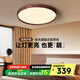 奧朵 AOZZO復(fù)古中古風(fēng)臥室吸頂燈圓形全光譜護(hù)眼書房2025新款高級感中山燈具 胡桃木色 40CM 【三色調(diào)光】 48W