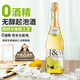艾加（JW）無醇無酒精起泡酒葡萄酒香檳瓶型0度氣泡白葡萄汁節(jié)日送禮