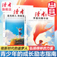 讀者·人物篇：《夢(mèng)想閃耀中國(guó)》《追光的人終將光芒萬(wàn)丈》民族復(fù)興國(guó)民奮斗群星閃耀青少年榜樣 正版包郵 讀者旗艦店 兩本組合
