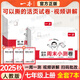 一本【初中周末小測卷】2025秋七年級上冊同步試卷人教版同步課本單元培優(yōu)期中期末沖刺卷初一7年級上冊卷子全套 *立省8元【上冊全套7科】語(yǔ)數英道歷生地 人教版