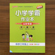 【可選科目】2025秋 小學(xué)學(xué)霸作業(yè)本 語(yǔ)文數學(xué)英語(yǔ)三年級上下冊人教版 pass綠卡圖書(shū)6年級教材同步訓練練習冊 三年級上冊 科學(xué)【青島版】