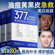 DR.CFUN面膜男士專用美白控油補(bǔ)水增白去保濕皺紋抗衰老祛斑祛痘淡化痘印 10片【體驗(yàn)裝】男士專研 10片/盒