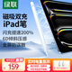 綠聯電容筆iPad觸控筆適用Pro/11/mini/Air平板觸屏手寫筆繪畫蘋果Apple Pencil二代磁吸充電傾斜壓感