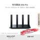 華為路由 AX6 Pro  WiFi6+ 7200Mbps 千兆無線路由器 家用全屋覆蓋 wifi穿墻王