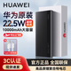 華為【3C認證 可上飛機】原裝22.5W充電寶10000mAh大容量移動(dòng)電源多協(xié)議雙向快充輕薄便攜榮耀蘋(píng)果通用 華為22.5W充電寶+含原裝Type-C線(xiàn)【黑色】