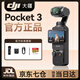 大疆（DJI） Osmo Pocket 3 靈眸口袋云臺相機 手持數(shù)碼相機旅游Vlog相機 Pocket 3標(biāo)準版全新現(xiàn)貨一小時發(fā) 官方標(biāo)配