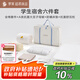 羅萊家紡 學(xué)子禮包學(xué)生宿舍六件套床單被套0.9米床 90*200