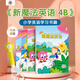 新啟翔 新魔法英語（新啟思英語）NewMagic 上海教育出版社全國小學(xué)英語語法單詞幼小銜接同步英文書 新魔法英語4B（9-10歲適讀）