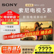 索尼（SONY）新品 55英寸 索尼電視5系 MiniLED XR芯片 K-55XR50 二級能效
