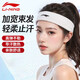 李寧（LI-NING）發(fā)帶男女運動(dòng)頭帶吸汗止汗帶跑步頭巾導汗帶束發(fā)帶頭箍額頭防風(fēng)帶