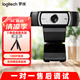 羅技（Logitech）C930C/E 直播攝像頭 電腦攝像頭廣角網(wǎng)課會(huì)議臺式機(jī)筆記本兼容外接免驅(qū)動(dòng)內(nèi)置麥克風(fēng) 1080P 包調(diào)試羅技C930