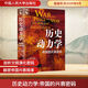 歷史動(dòng)力學(xué) 帝國的興衰密碼 中國人民大學(xué)出版社 (美)彼得·圖爾欽(Peter Turchin) 著(zhù) 著(zhù) 張晶 譯 譯 新華正版書(shū)籍包郵 圖書(shū)